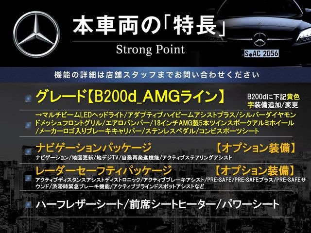 BクラスB200d AMGライン