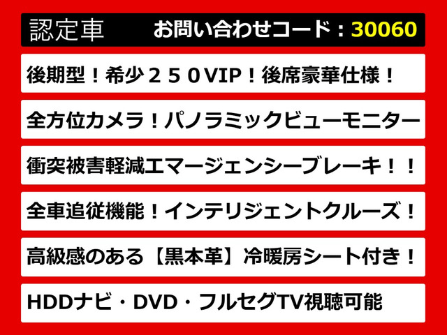 フーガ2.5 250VIP