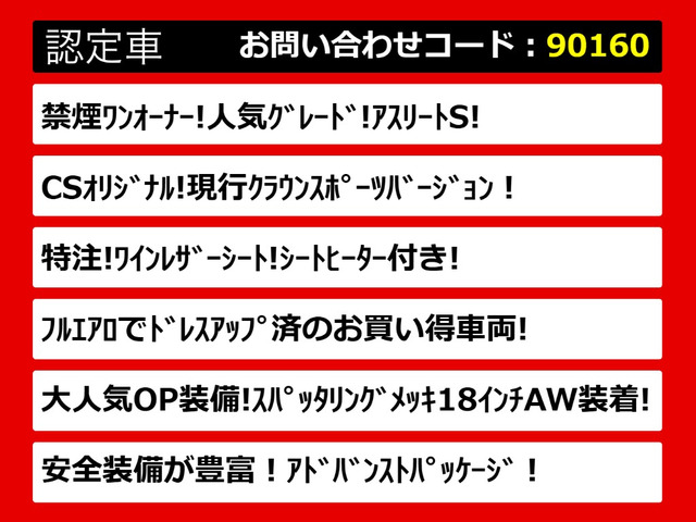 クラウンアスリートハイブリッド 2.5 S