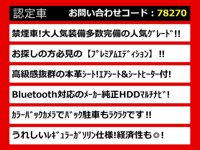 クラウンアスリート2.5 プレミアムエディション