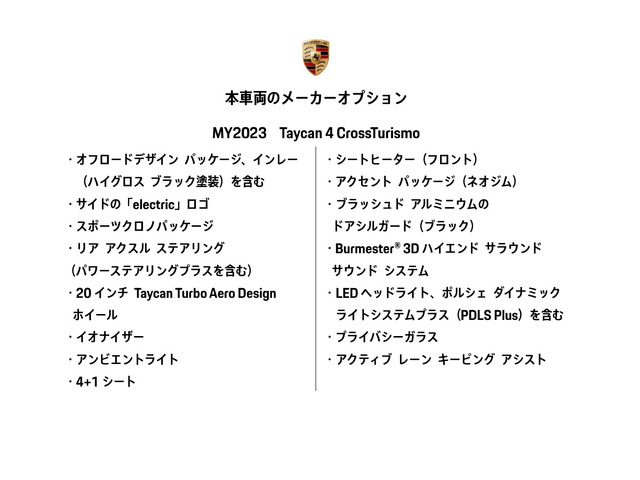 タイカンクロスツーリスモ4 4+1シート 4WD