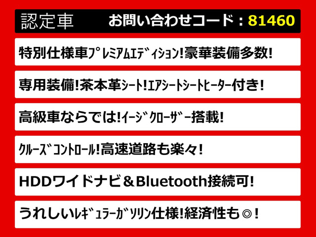 クラウンアスリート2.5 プレミアムエディション