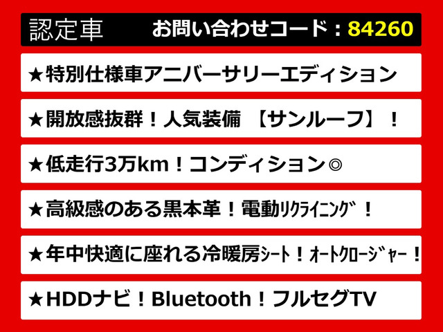 クラウンアスリート2.5 アニバーサリーエディション