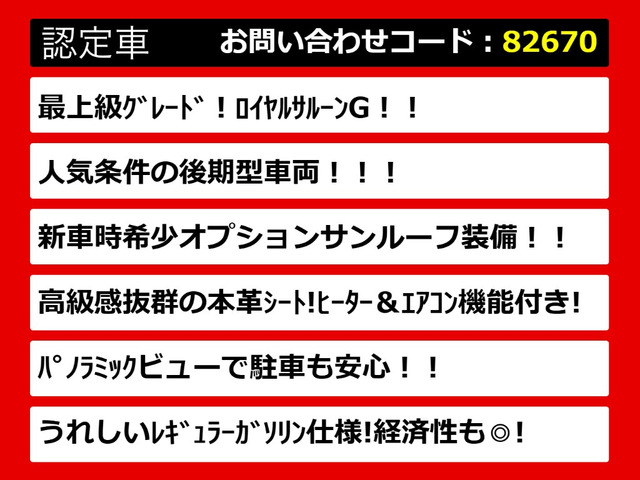 クラウン2.5 ロイヤルサルーンG