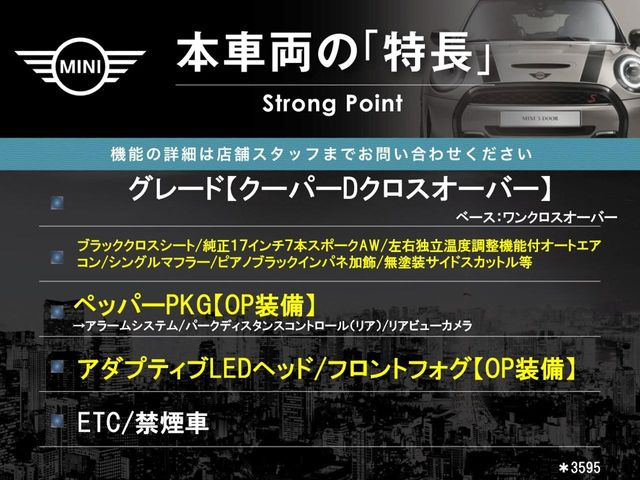 ミニクロスオーバークーパー D
