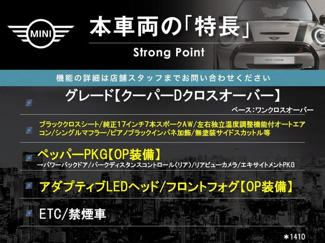 ミニクロスオーバークーパー D