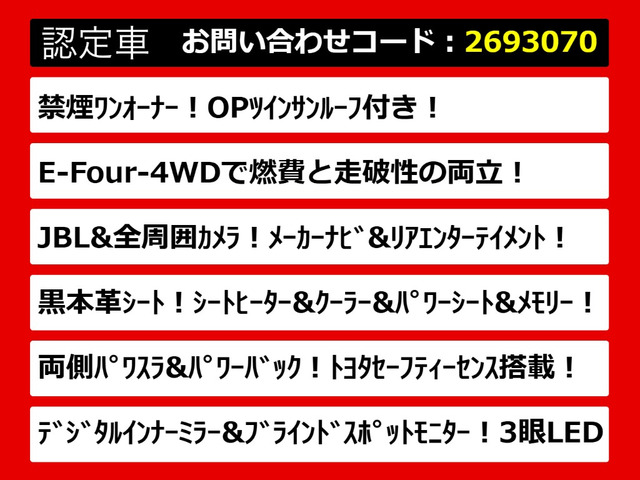アルファードハイブリッド 2.5 エグゼクティブ ラウンジ S E-Four 4WD