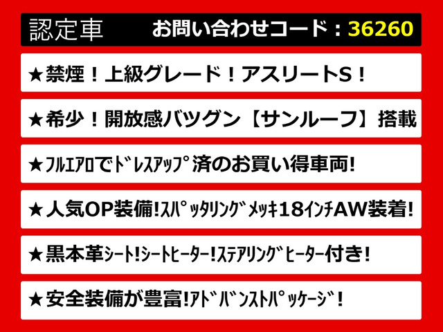 クラウンアスリートハイブリッド 2.5 S