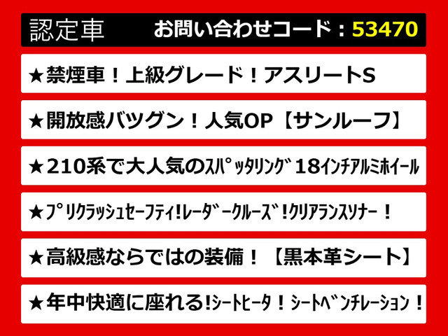 クラウンアスリートハイブリッド 2.5 S
