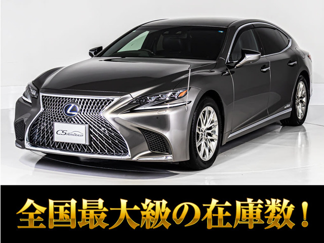 LS500h エグゼクティブ 4WD