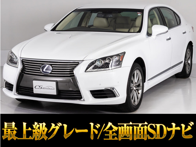 LS600hL エグゼクティブパッケージ 4WD