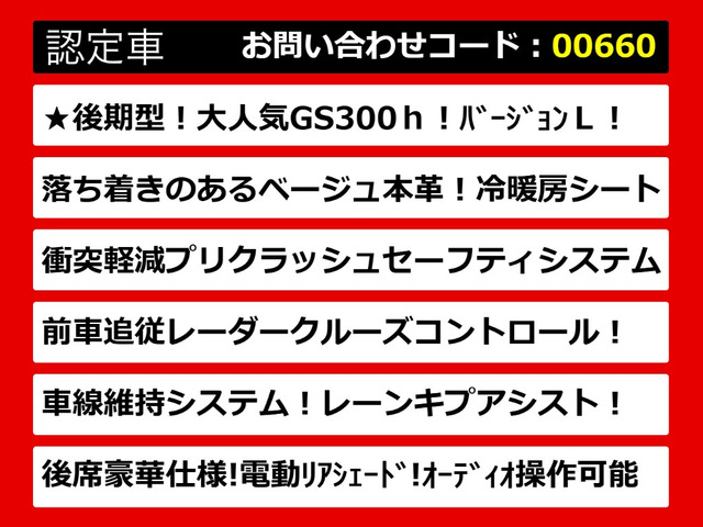 GS300h バージョン L