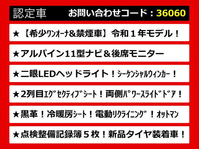 アルファード2.5 S Cパッケージ
