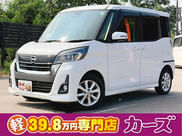 デイズルークスハイウェイスター X
