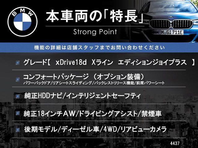 X1xドライブ 18d xライン エディション ジョイプラス 4WD