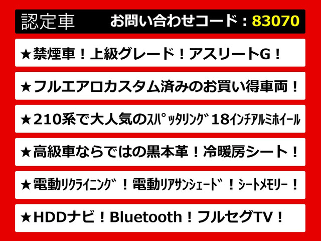 クラウンアスリートハイブリッド 2.5 G
