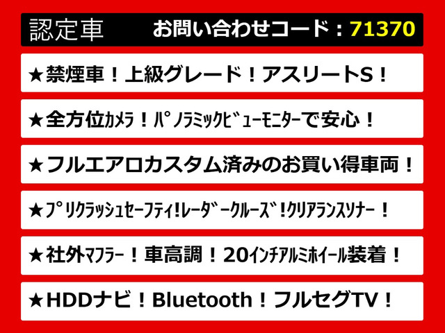 クラウンアスリートハイブリッド 2.5 S