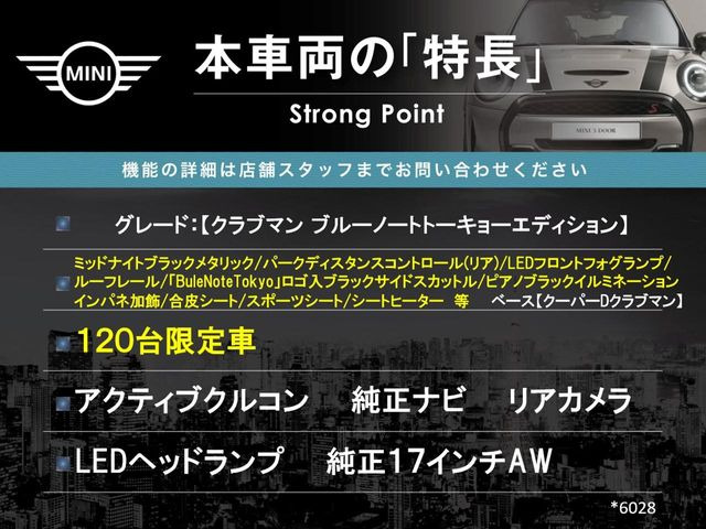 ミニクラブマンクーパー D ブルーノート トーキョー エディション