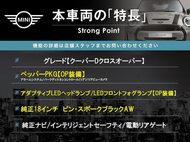 ミニクロスオーバークーパー D