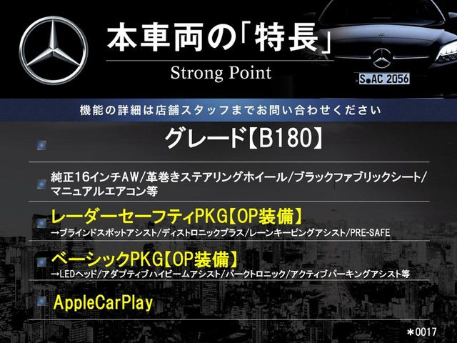 BクラスB180