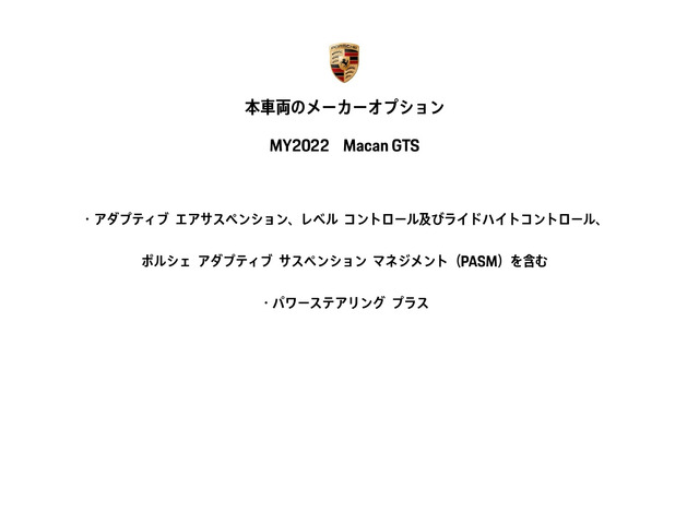 マカンGTS PDK 4WD