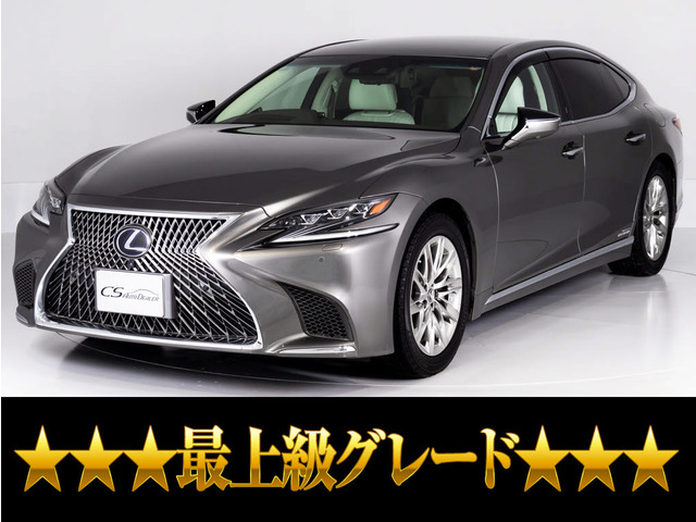 LS500h エグゼクティブ