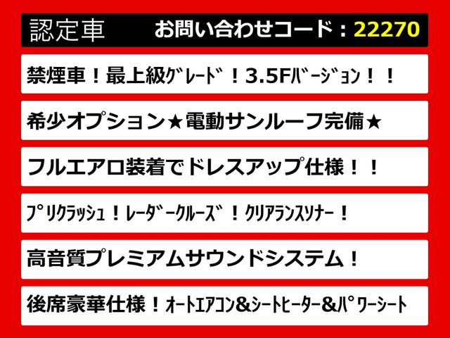 クラウンマジェスタ3.5 Fバージョン