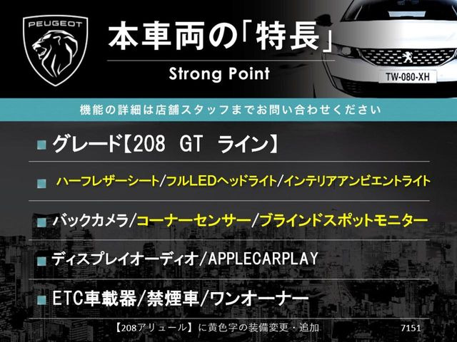 208GTライン