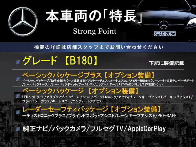 BクラスB180