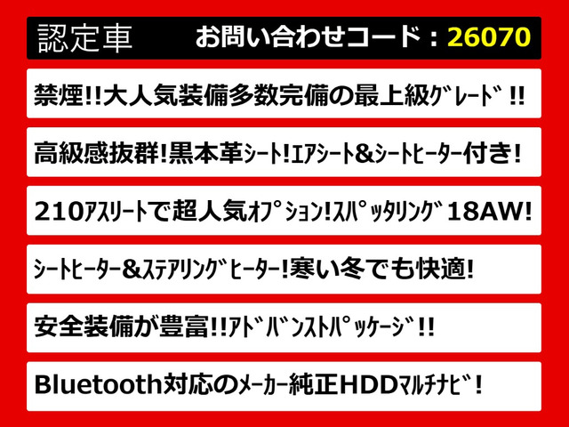 クラウンアスリートハイブリッド 2.5 G