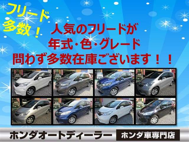 フリード1.5 G ジャストセレクション