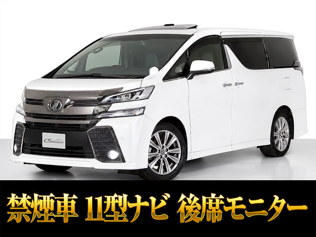 ヴェルファイア2.5 Z Aエディション ゴールデンアイズ