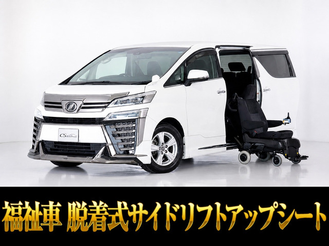 ヴェルファイア2.5 Z サイドリフトアップシート