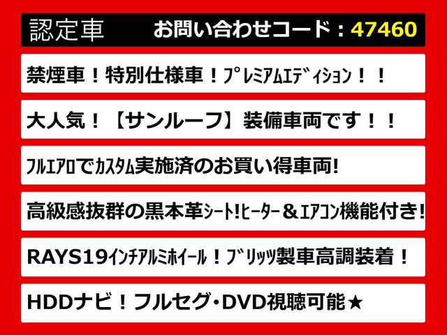 クラウンアスリート2.5 プレミアムエディション