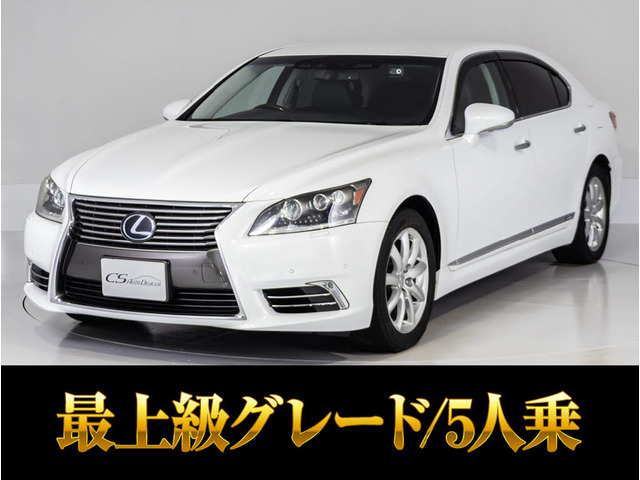LS600hL エグゼクティブパッケージ 4WD