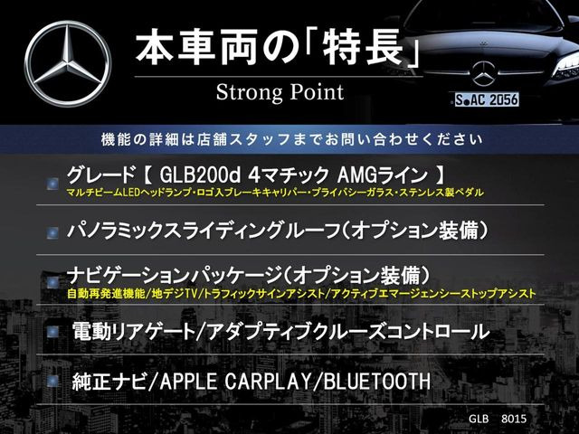 GLBGLB200d AMGライン