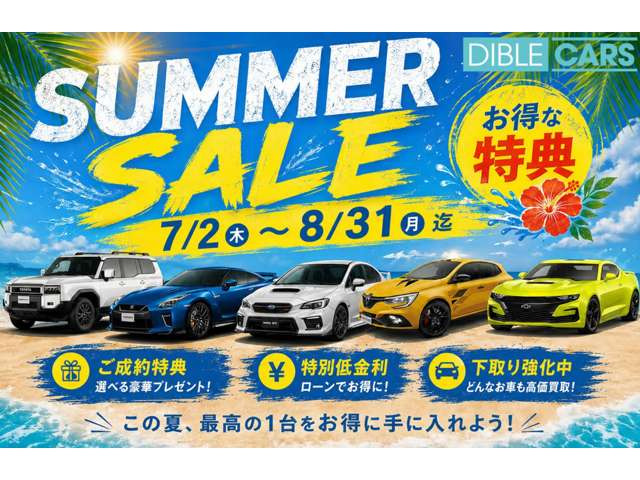 DIBLE CARS�O���[�vSUMMER SALE�J��!7/2(��)����8/31(��)�����̉āA���͓I��1��������Ɏ�ɓ���悤!