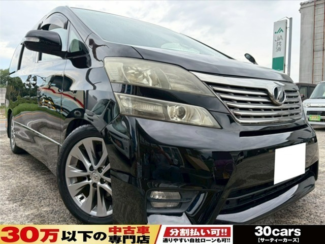 ヴェルファイア2.4 Z プラチナセレクションII