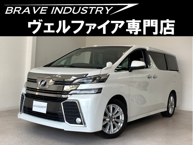 ヴェルファイア2.5 Z