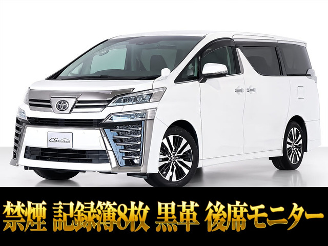 ヴェルファイア2.5 Z Gエディション
