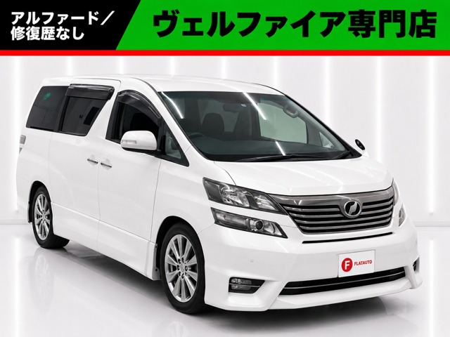 ヴェルファイア2.4 Z プラチナセレクションII