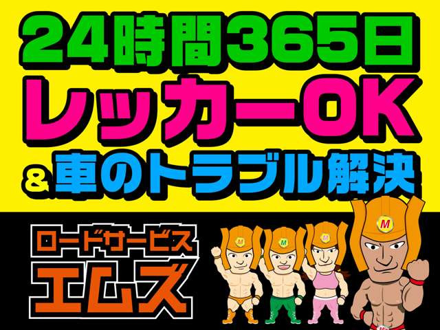 24����365�����ł�OK!�����Ԃ̃��b�J�[�ړ��A�]���Ԉ����グ�����Ή��\!