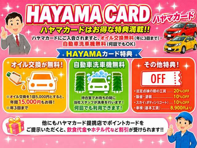 �n���}�J�[�h�����t��!�H�R�J�[�h�͂����ȓ��T���ڂł�!�I�C�������͔N3��܂Ŗ���!��ԋ@�̂����p�������ł�!���ɂ����T����R���Ă���܂��̂ŁA���Ђ�������������!