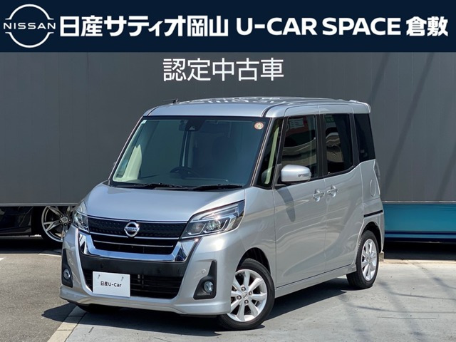 デイズルークスハイウェイスター X