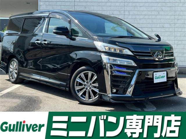 ヴェルファイア