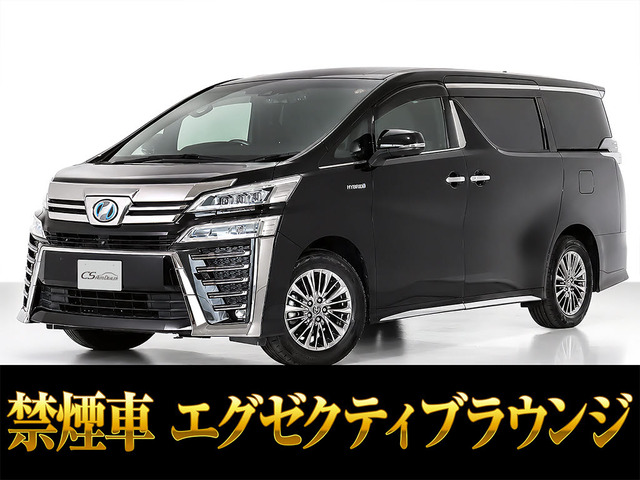 ヴェルファイアハイブリッド 2.5 エグゼクティブ ラウンジ Z E-Four 4WD