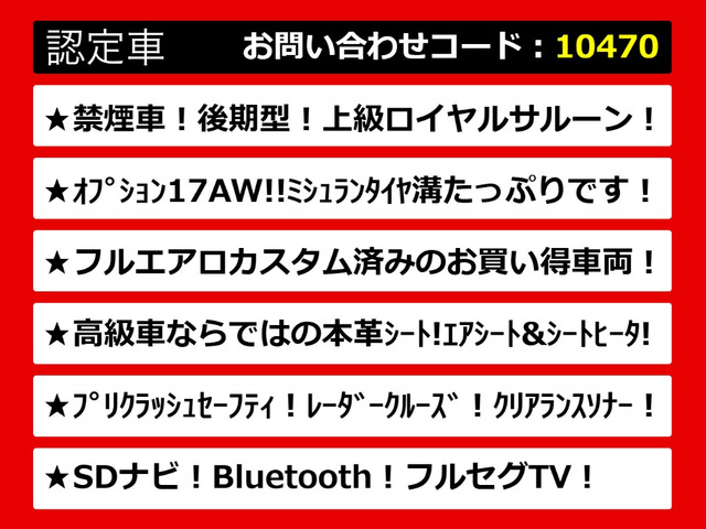 クラウンハイブリッド 2.5 ロイヤルサルーン