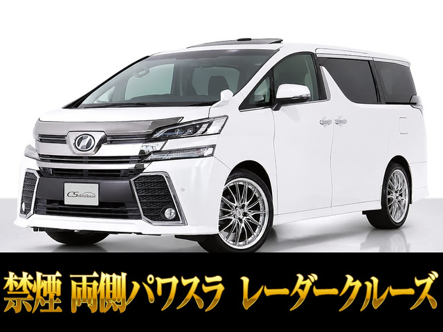 ヴェルファイア2.5 Z