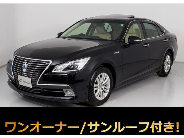 クラウンハイブリッド 2.5 ロイヤルサルーンG