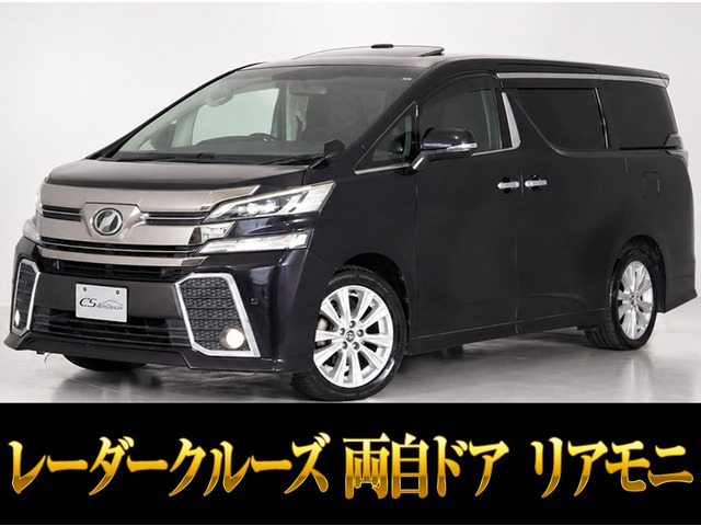 ヴェルファイア2.5 Z Aエディション